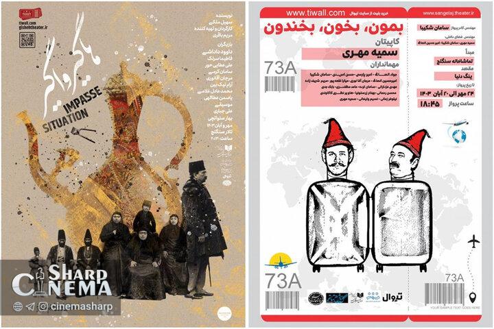«هاگیرواگیر» و «بمون، بخون، بخندون» در سنگلج به صحنه میروند