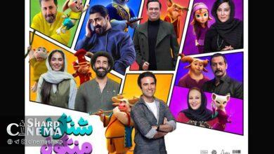 معرفی صداپیشههای انیمیشن «شنگول منگول»