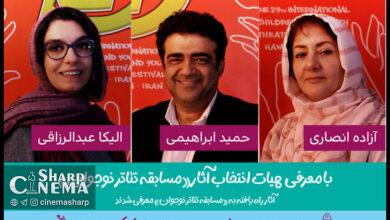 معرفی نمایشهای «مسابقه تئاتر نوجوان» جشنواره تئاتر کودک و نوجوان