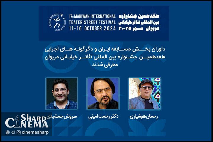 معرفی داوران بخش ایران و دگرگونههای اجرایی جشنواره مریوان