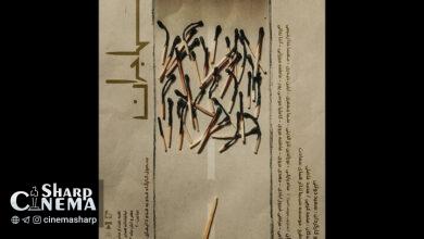 نمایش «مهاجران» در تماشاخانه همای سعادت آغاز میشود