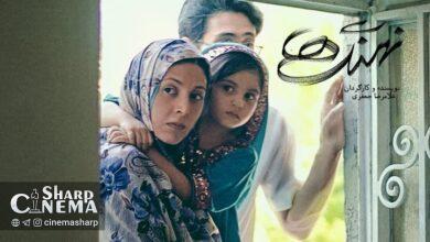 فیلم «نهنگها» به زودی در سینماها اکران میشود