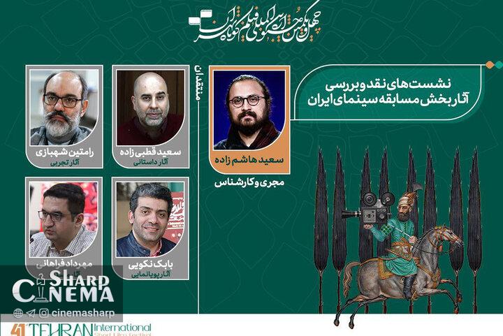 فعالیت سامانه بلیتفروشی جشنواره فیلم کوتاه تهران آغاز شد