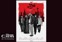 فیلم کوتاه «مرتد» آماده نمایش در جشنواره تهران