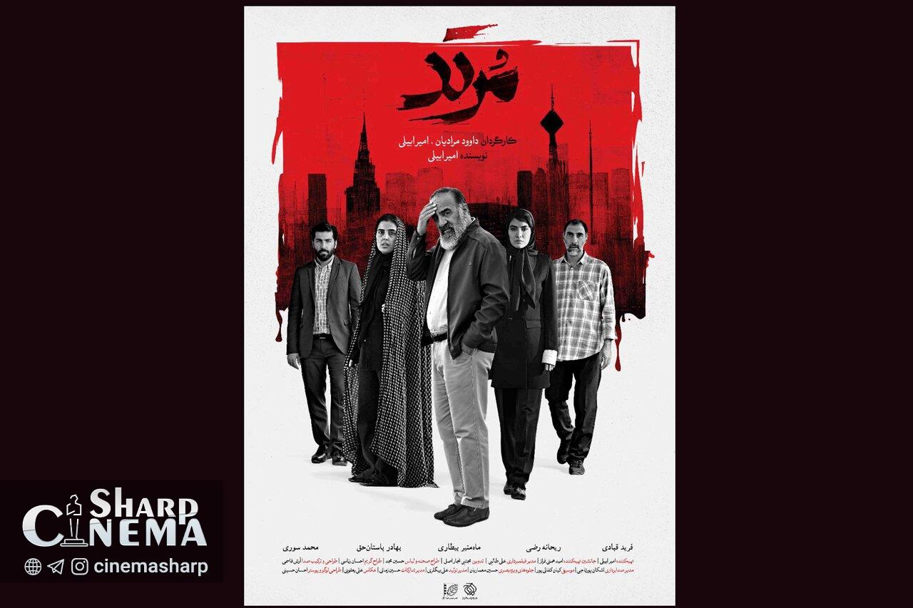 فیلم کوتاه «مرتد» آماده نمایش در جشنواره تهران