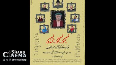 «بمون، بخون، بخندون» از ۲۴ مهر در سنگلج اجرا می‌شود