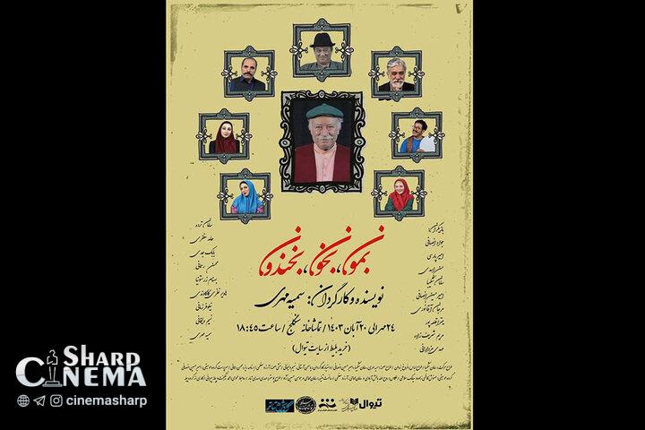 «بمون، بخون، بخندون» از ۲۴ مهر در سنگلج اجرا میشود