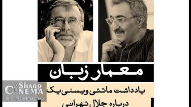 ماتئی ویسنی‌یک: جلال تهرانی «معمار زبان» است