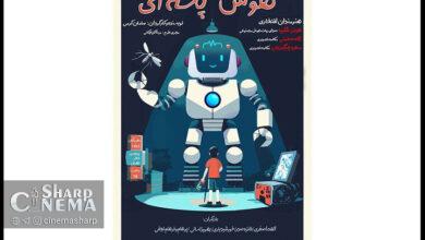 اجرای نمایش «هوش پشهای» با صدای هوتن شکیبا