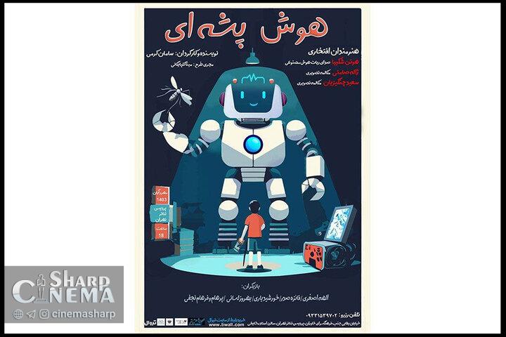 اجرای نمایش «هوش پشهای» با صدای هوتن شکیبا