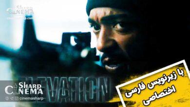 تریلر فیلم «Elevation» با آنتونی مکی منتشر شد (با زیرنویس فارسی اختصاصی)