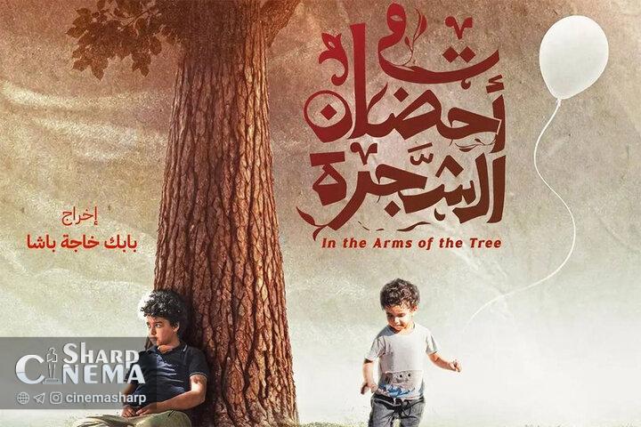 آغاز اکران «در آغوش درخت» در لبنان