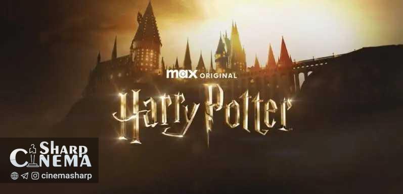 بازگشت هری پاتر با سریال جدید HBO در سال ۲۰۲۶