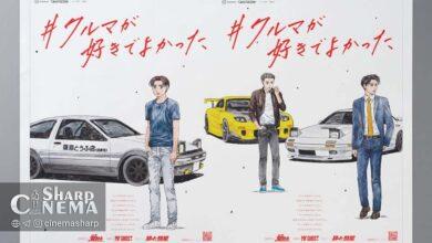 تبلیغ ویژه ۳۰ سالگی Initial D با تصویر جدید منتشر شد