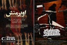 اجرای «کاسپار» و «اوبِرمِنش» در سالن انتظامی خانه هنرمندان ایران
