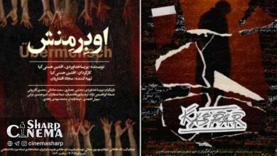 اجرای «کاسپار» و «اوبِرمِنش» در سالن انتظامی خانه هنرمندان ایران