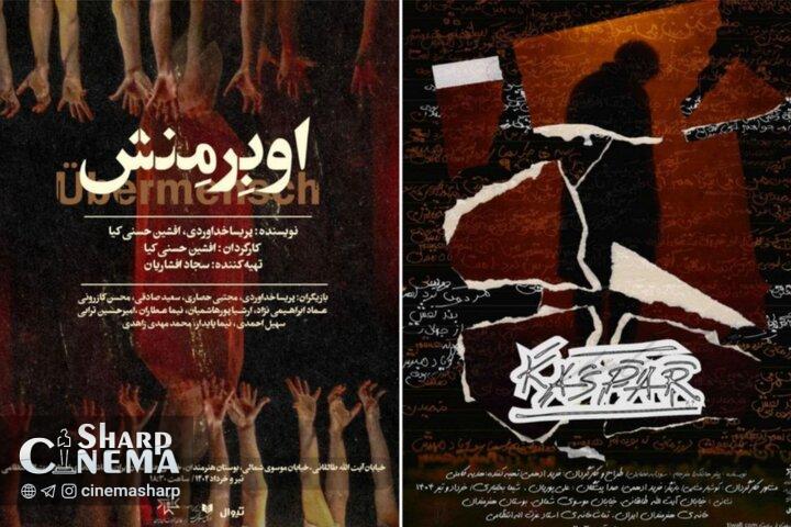 اجرای «کاسپار» و «اوبِرمِنش» در سالن انتظامی خانه هنرمندان ایران