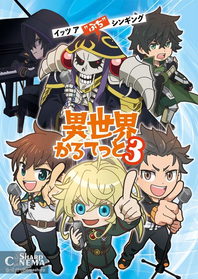 فصل سوم انیمه Isekai Quartet با حضور Eminence in Shadow معرفی شد