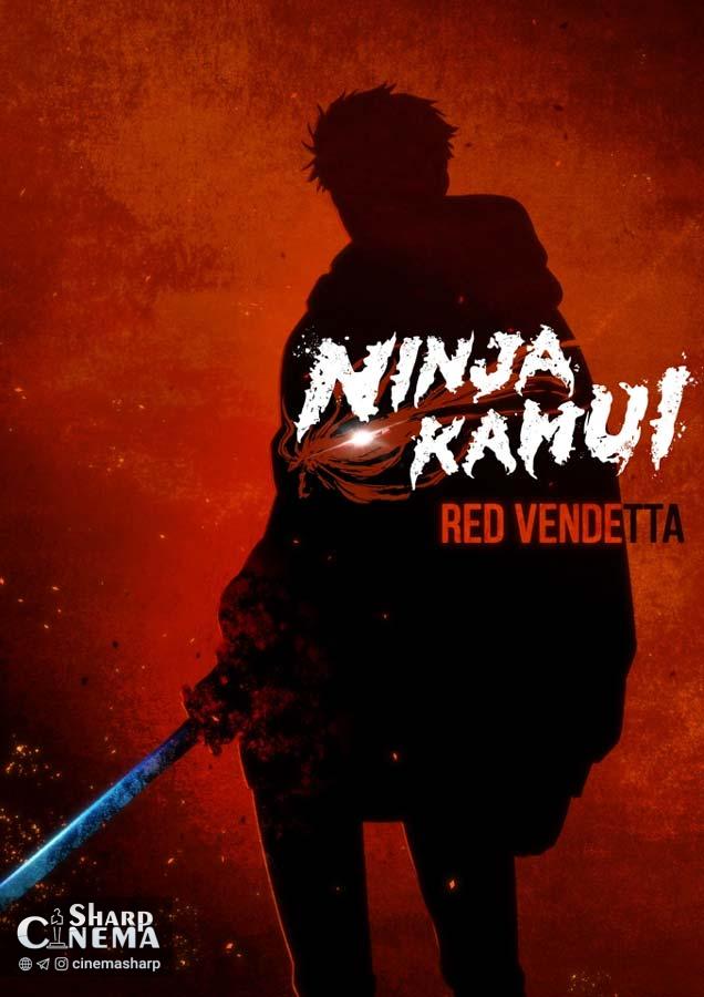 دو فصل جدید برای انیمه Ninja Kamui تأیید شد