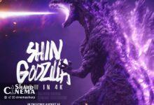 بازگشت Shin Godzilla با پخش سینمایی در آمریکای شمالی