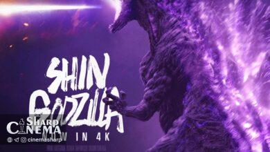 بازگشت Shin Godzilla با پخش سینمایی در آمریکای شمالی