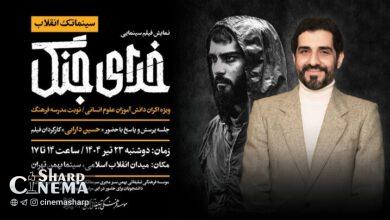 نمایش ویژه «خدای جنگ» در سینما بهمن