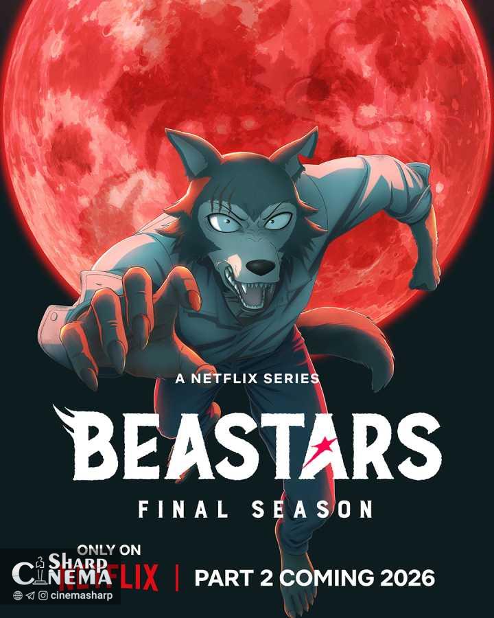 قسمت دوم فصل پایانی انیمه BEASTARS در سال ۲۰۲۶ پخش می‌شود