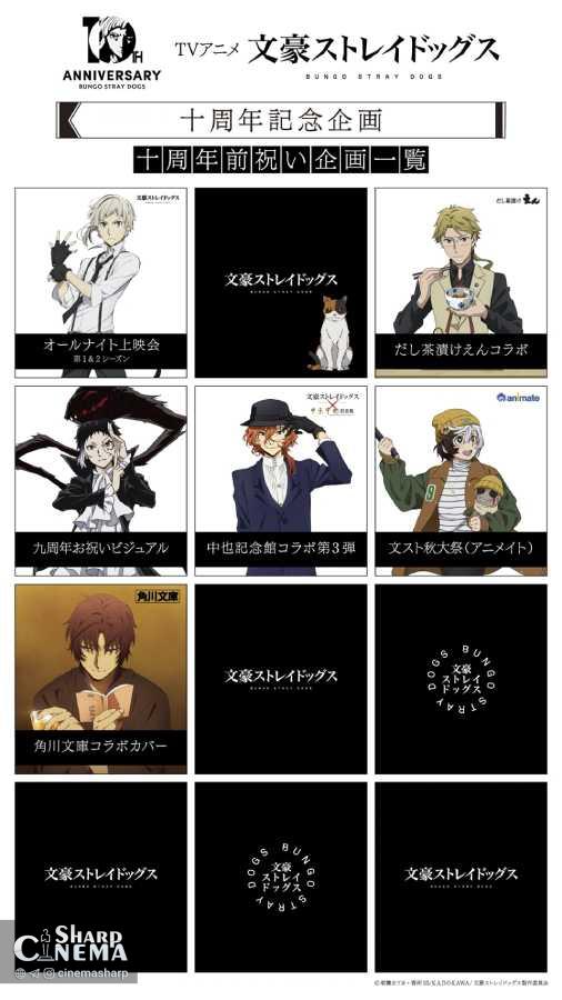 ویژوال سالگرد نهم انیمه Bungo Stray Dogs منتشر شد