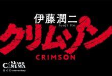 انیمه Junji Ito Crimson در راه پخش از کرانچی‌رول