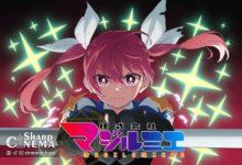 فصل دوم انیمه Magilumiere Magical Girls Inc. در ۲۰۲۶ پخش می‌شود