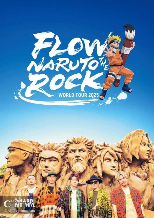 تور جهانی FLOW با اجرای موسیقی ناروتو در پاییز ۲۰۲۵