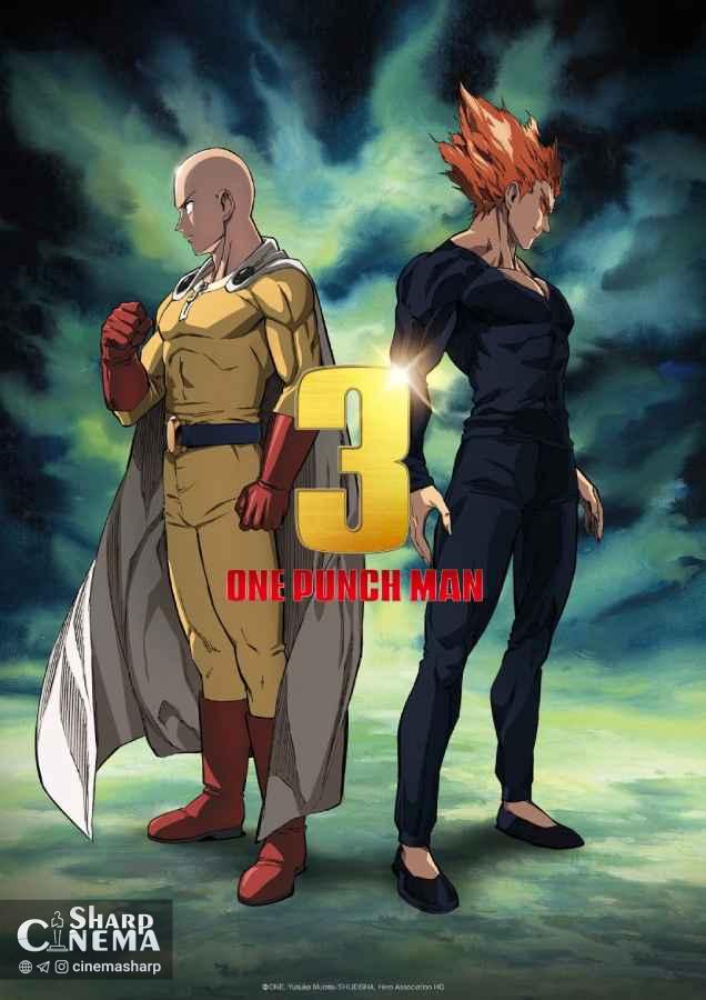 فصل سوم انیمه One-Punch Man از اکتبر روی Crunchyroll می‌آید
