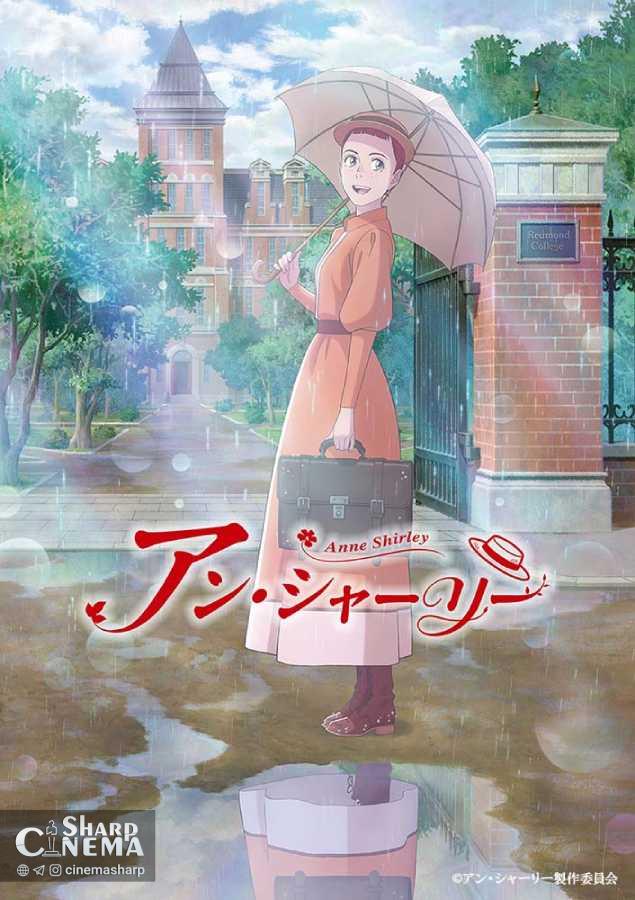 Anne Shirley وارد ماجرای کالج رد‌موند می‌شود