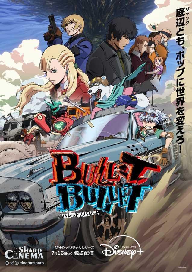 تریلر سوم انیمه BULLET/BULLET با آغاز پخش در +Disney منتشر شد