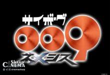 انیمه جدید Cyborg 009: Nemesis به‌طور رسمی در دست تولید