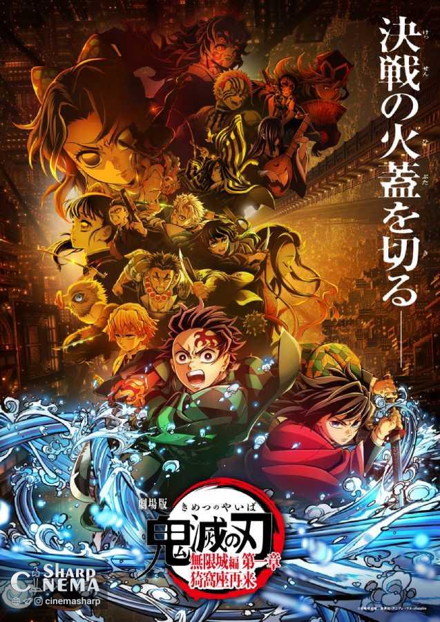 شکست تمام رکوردها توسط فیلم اول Demon Slayer: Infinity Castle