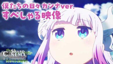 ویدیوی ویژه Kanna از فیلم انیمه Dragon Maid منتشر شد