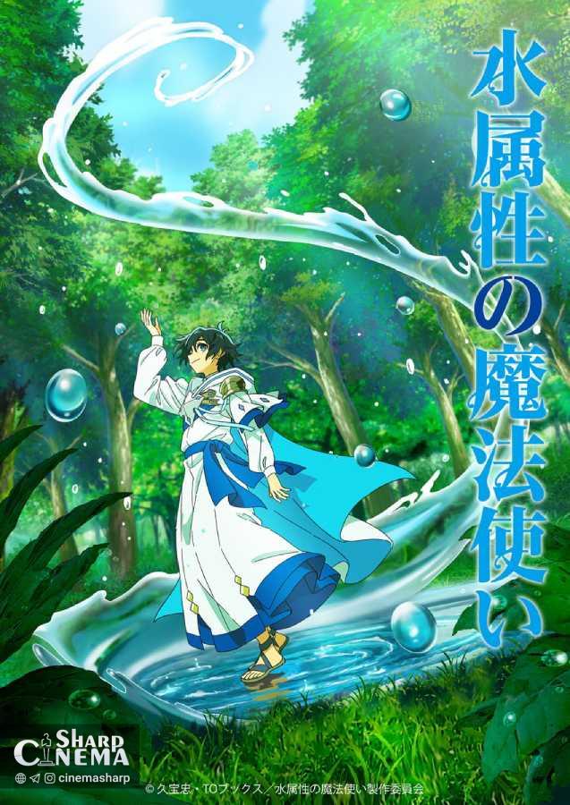 آغاز دوبله انگلیسی انیمه The Water Magician از ۱۷ ژوئیه