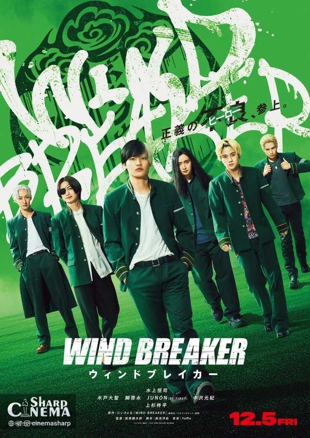 تاریخ اکران فیلم لایو اکشن WIND BREAKER اعلام شد