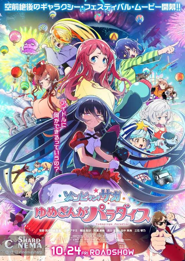 تریلر جدید فیلم انیمه ZOMBIE LAND SAGA با بازگشت طوفانی منتشر شد
