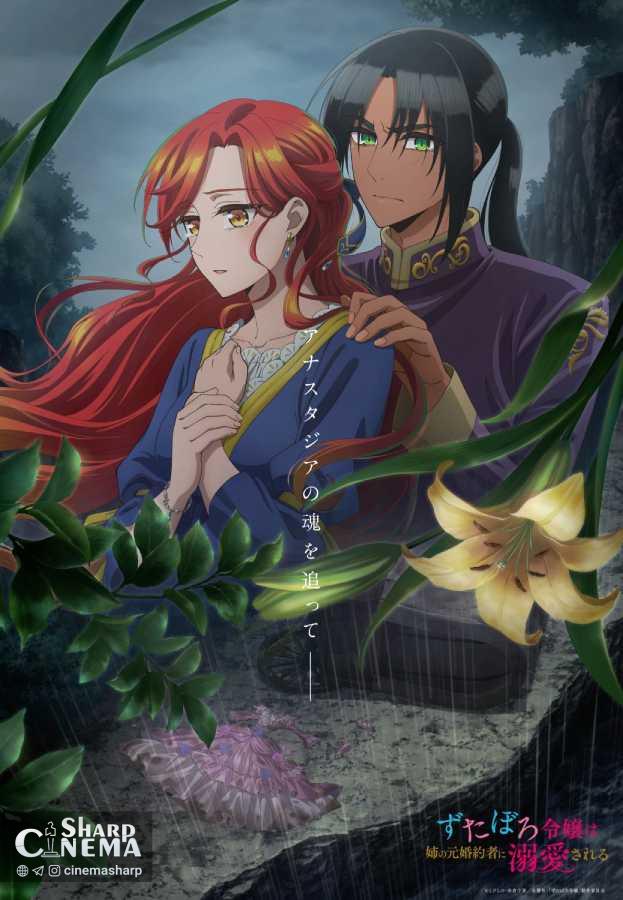 تصویر کلیدی هولناک انیمه Betrothed to My Sister's Ex