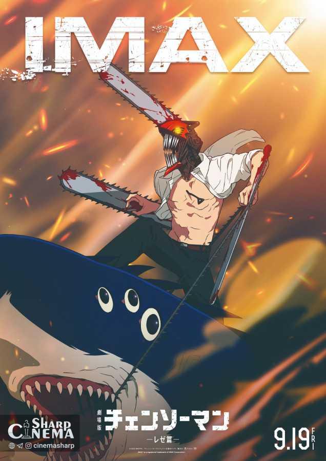 فیلم دو بخشی انیمه Chainsaw Man سپتامبر در کرانچی‌رول پخش می‌شود