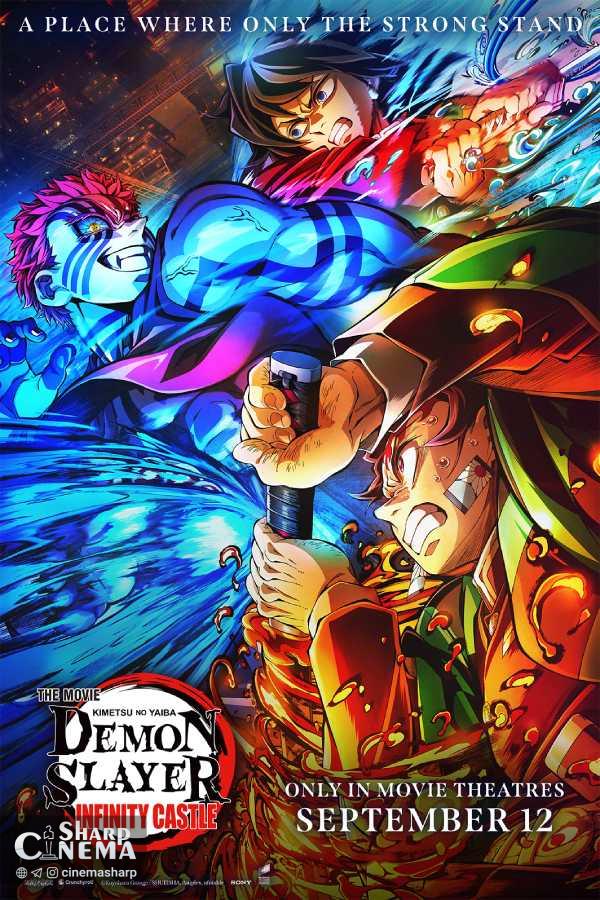 تریلر نبرد جدید انیمه Demon Slayer: Infinity Castle با تانجیرو و آکازا