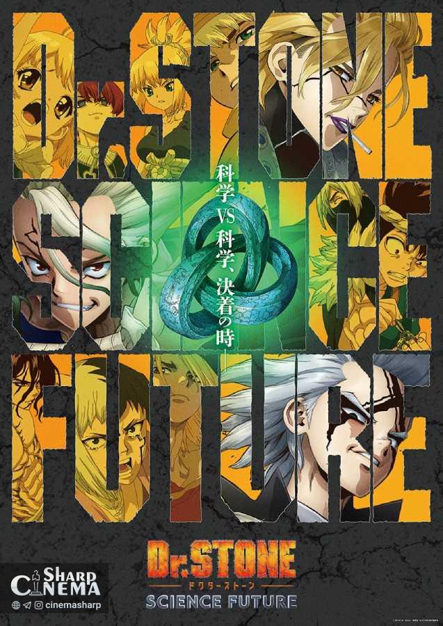 تصویر جدید انیمه Dr. STONE SCIENCE FUTURE Part 2