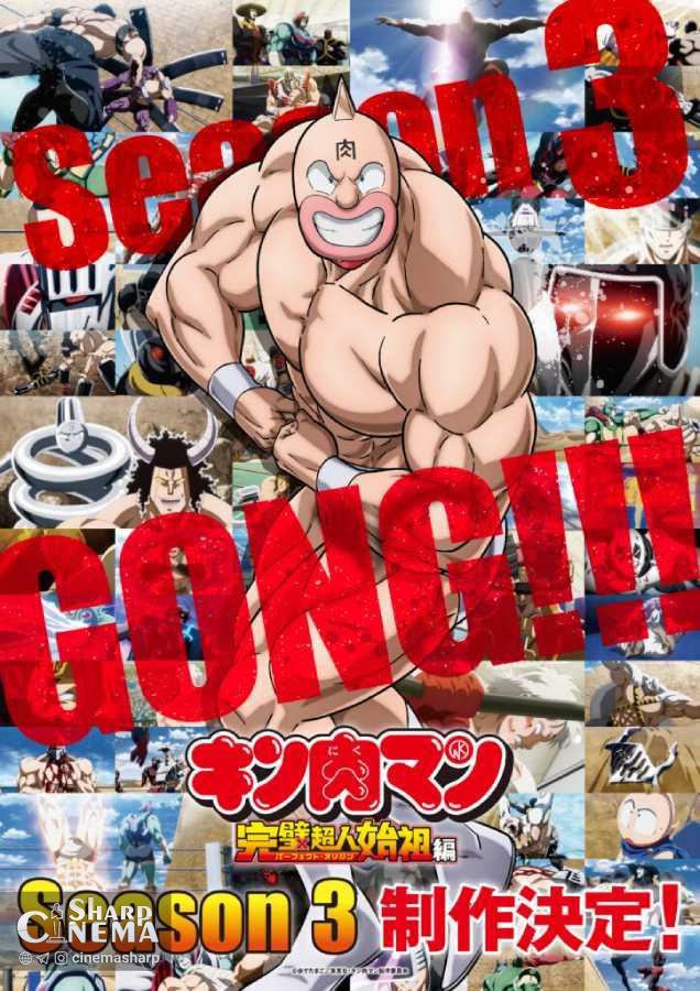 فصل سوم انیمه Kinnikuman Perfect Origin Arc در راه است