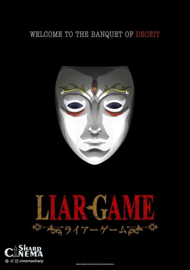 انیمه LIAR GAME معرفی شد؛ اقتباس مهیج استودیو Madhouse در راه است