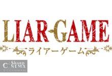 انیمه LIAR GAME معرفی شد؛ اقتباس مهیج استودیو Madhouse در راه است