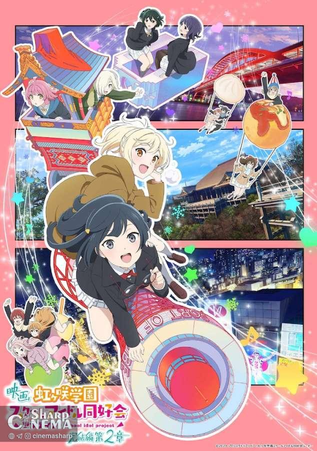 تیزر فیلم دوم انیمه Love Live! Nijigasaki منتشر شد