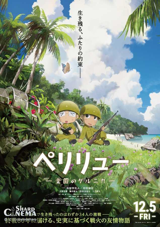 تریلر انیمه سینمایی Peleliu: Guernica of Paradise منتشر شد