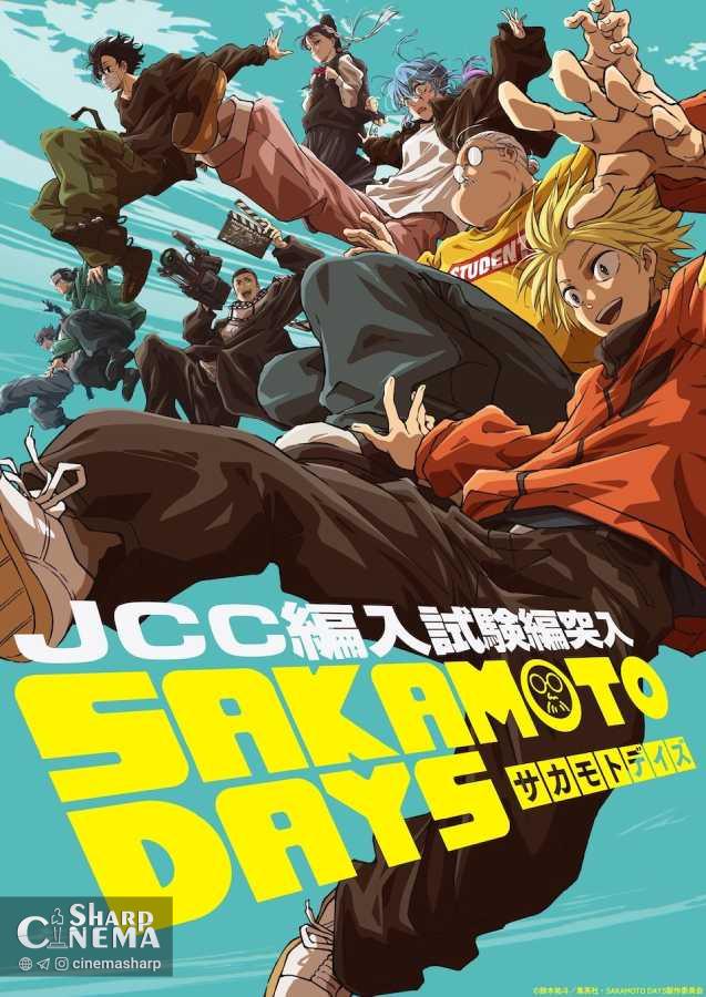 تریلر جدید انیمه Sakamoto Days با آغاز آرک آزمون انتقال JCC